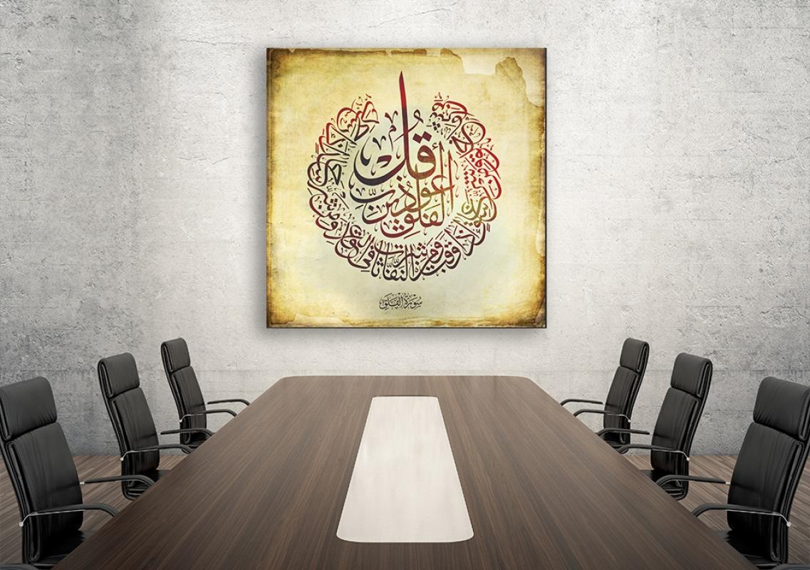 Felak Suresi Afişi 2