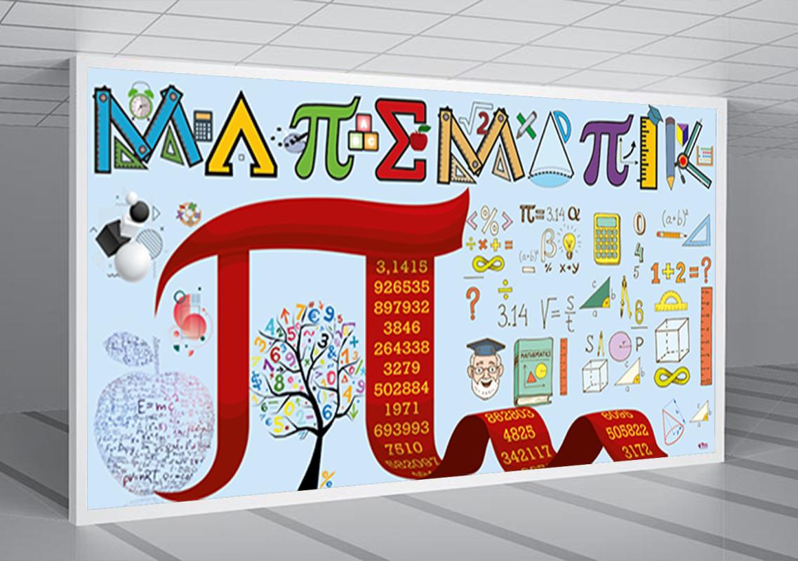Matematik Sokağı  Matematik Posteri